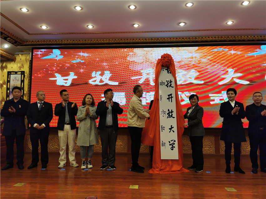 甘孜開(kāi)放大學(xué).jpg 甘孜開(kāi)放大學(xué).jpg